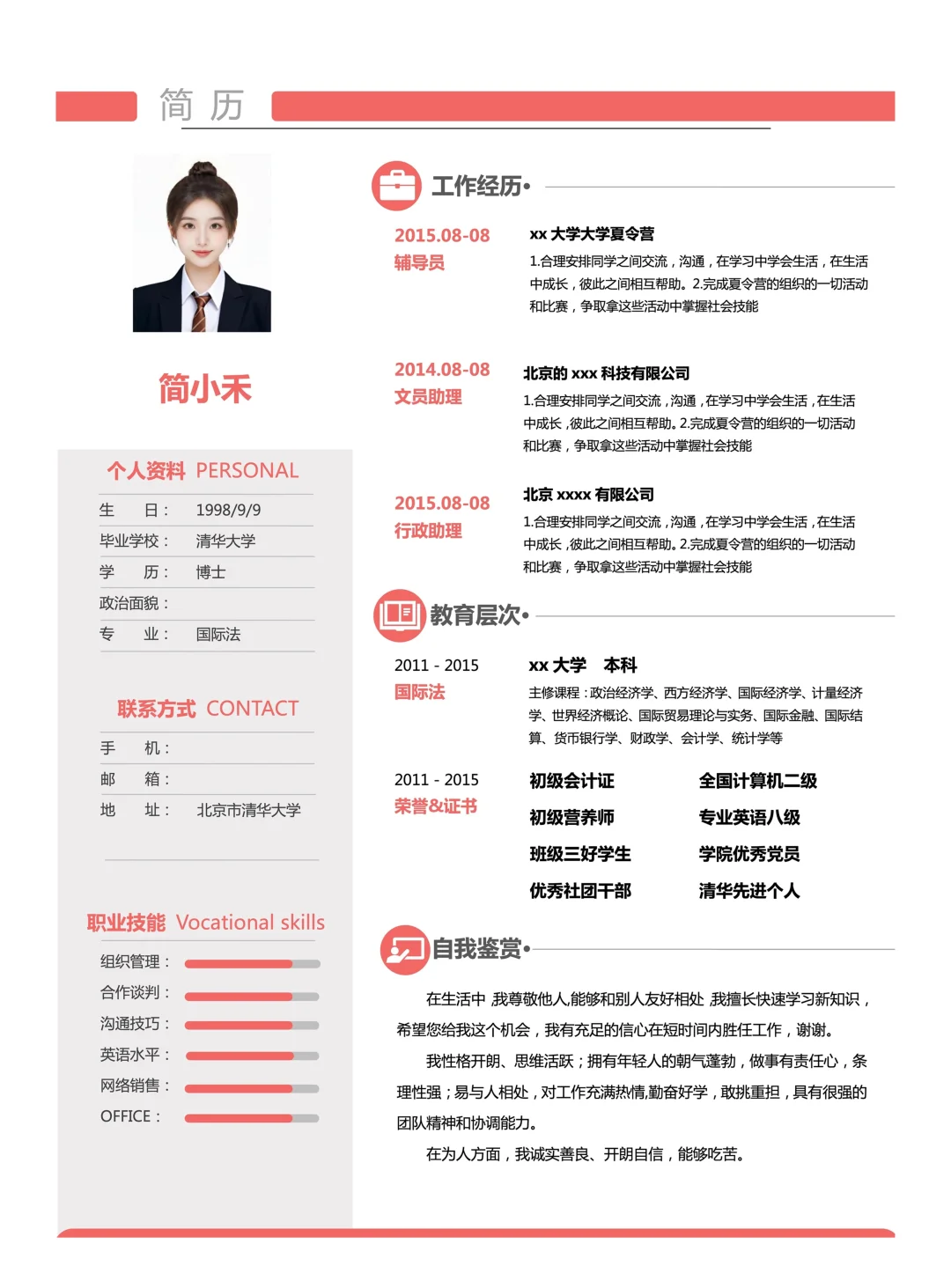 应届生简历模板 word可编辑｜三无应届生