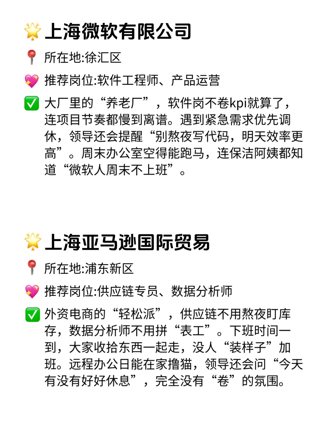 上海双休不卷公司！这12家躺平党必冲💥
