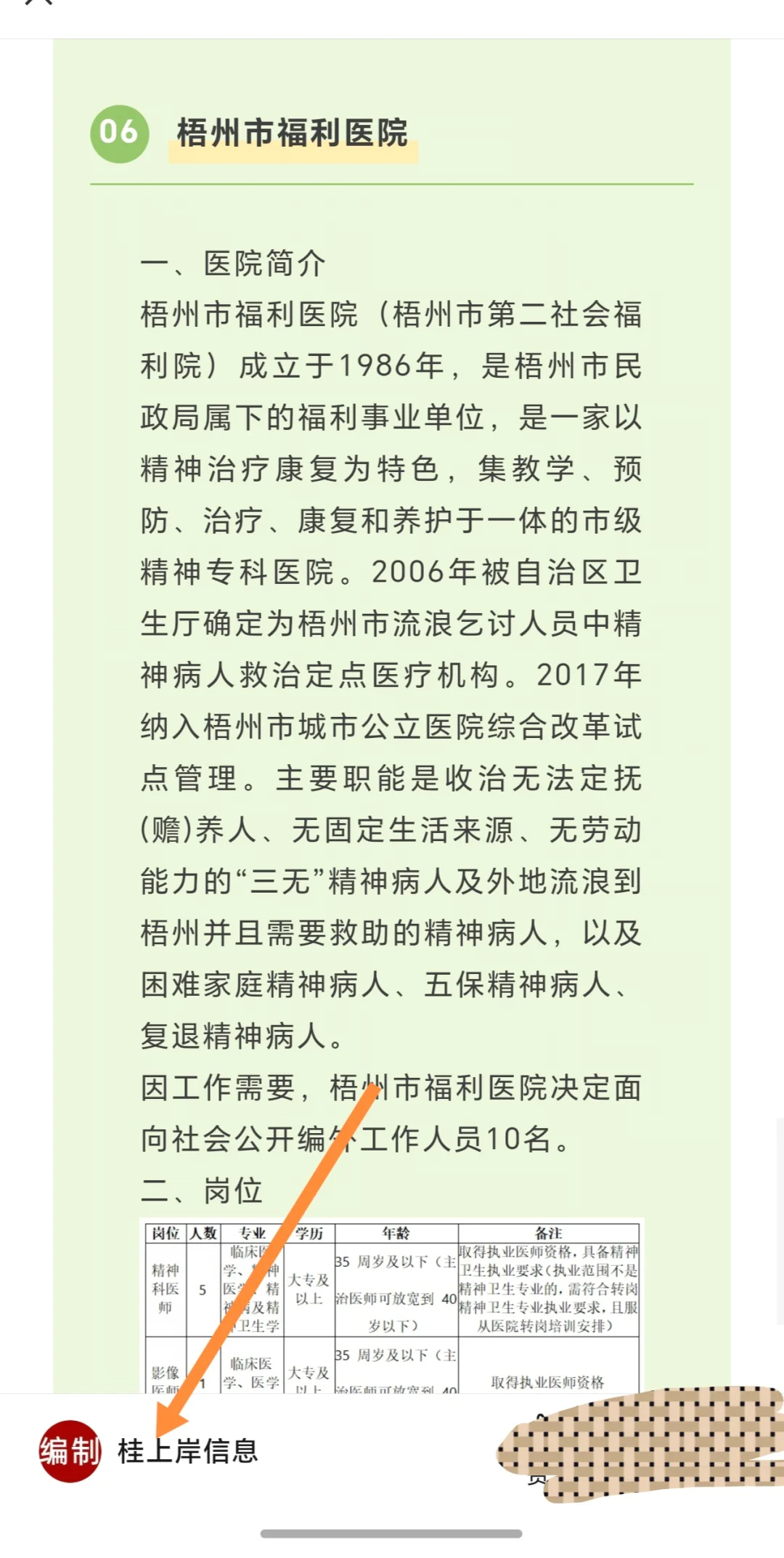 广西梧州人力资源和社会保障局、多家国企、