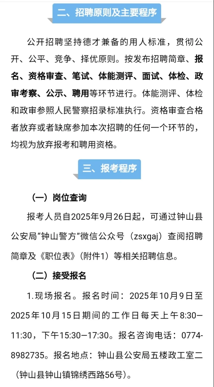贺州市钟山县公安局2025年招聘辅警40人
