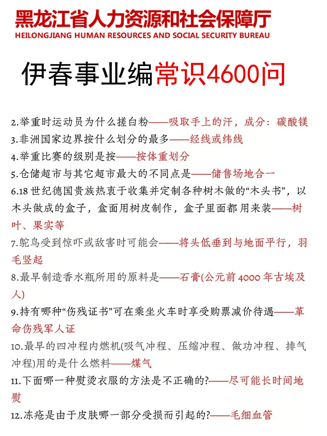 给大家普及一下，25黑龙江伊春事业编的强度