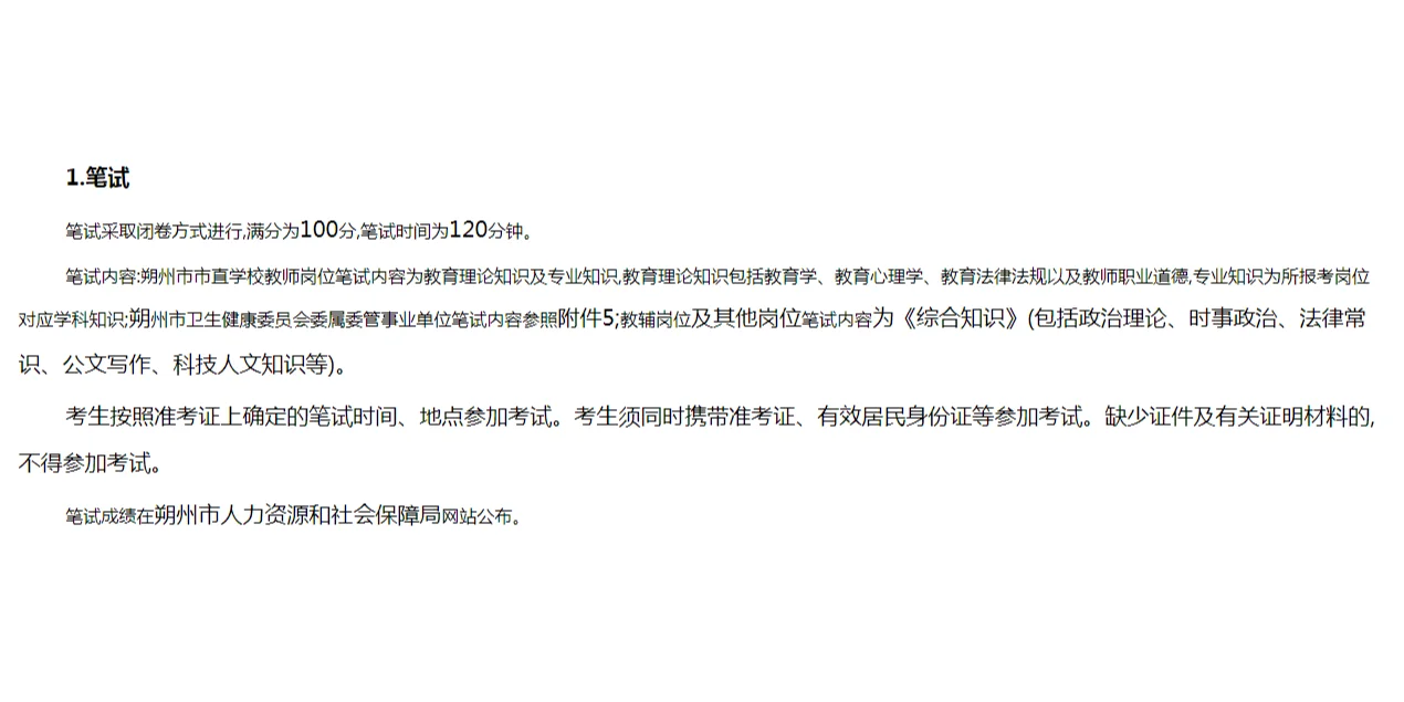 2024山西朔州市市直事业单位招聘公告208人