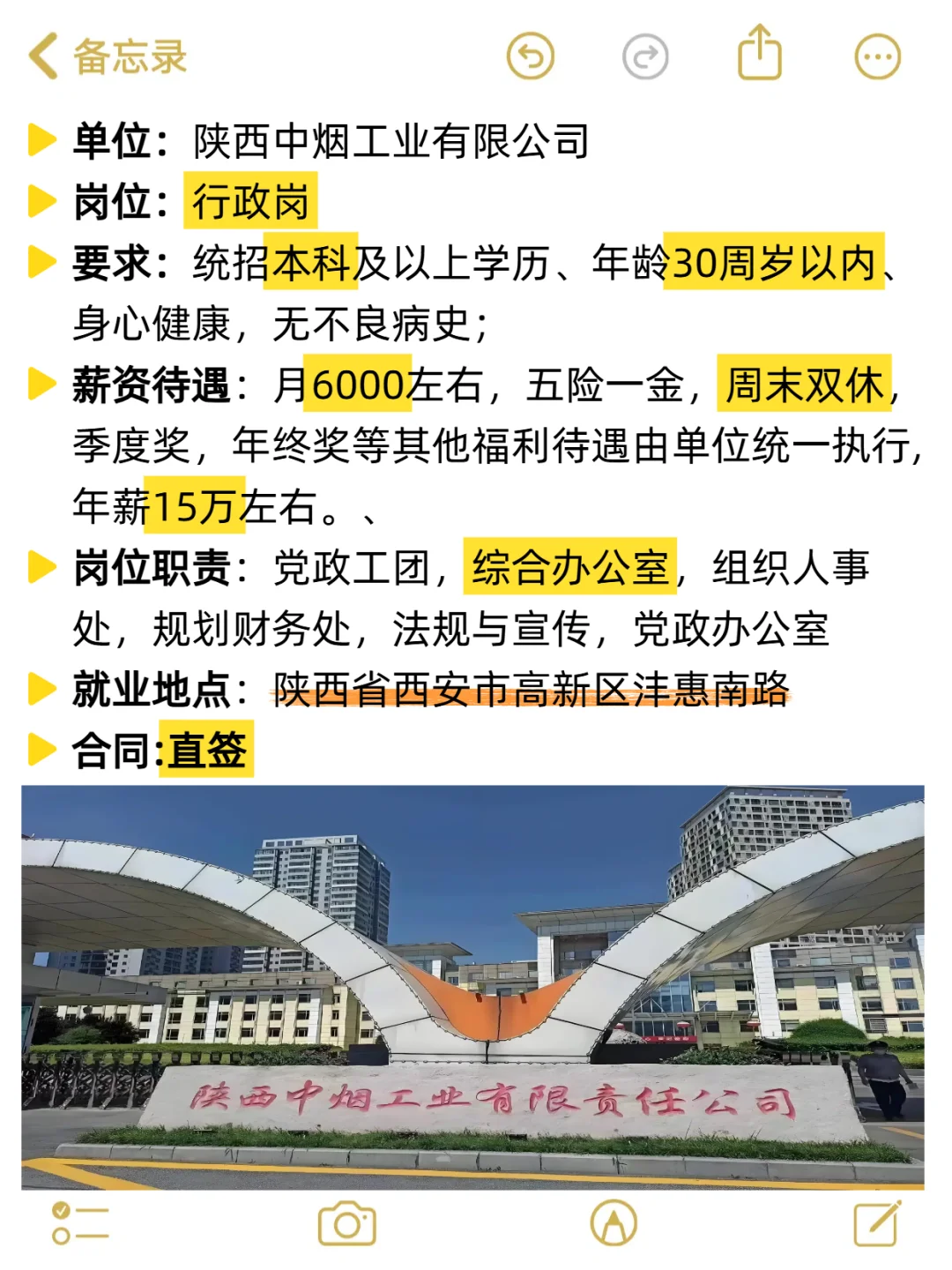 陕中烟，内推，想去的投
