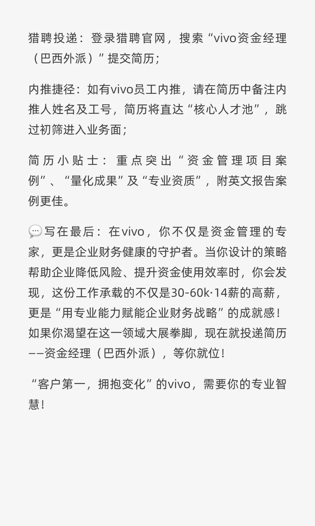 大厂社招41| VIVO:巴西资金经理(30-60k)