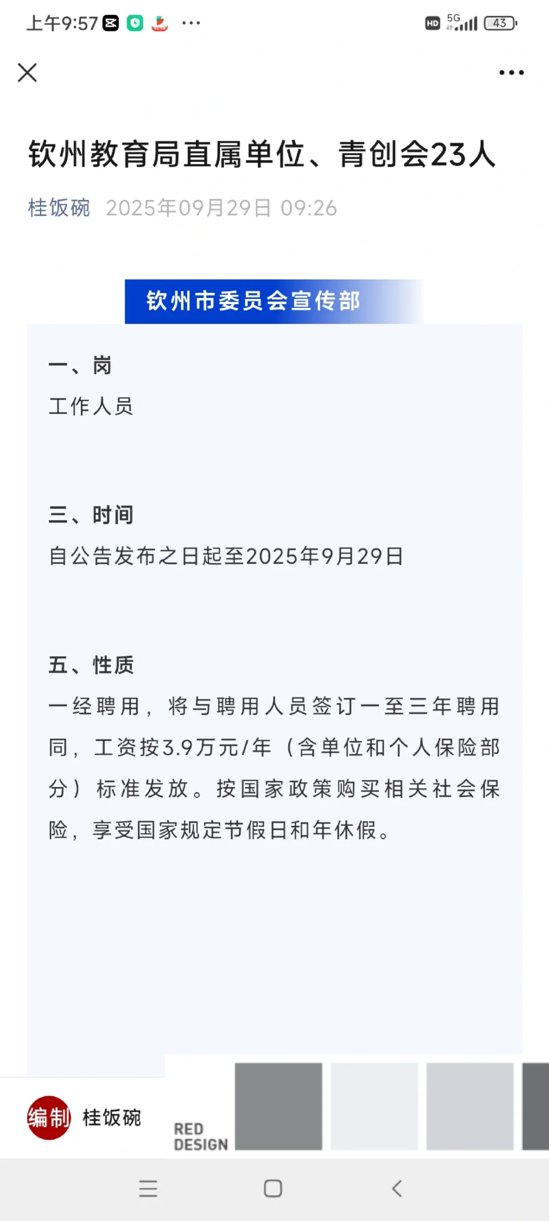 钦州直属单位23人