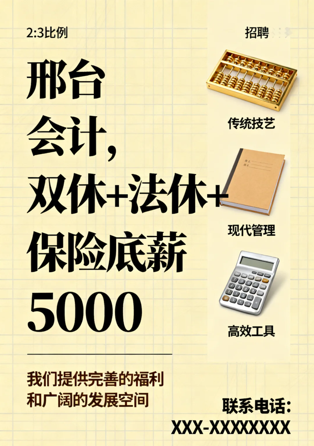 邢台会计集合啦
