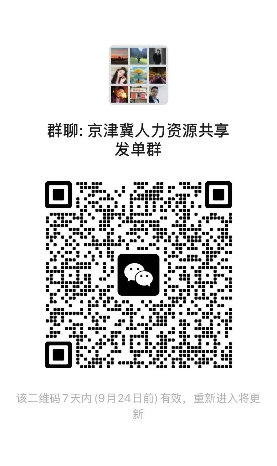 欢迎各位京津冀劳务圈的朋友进群交流