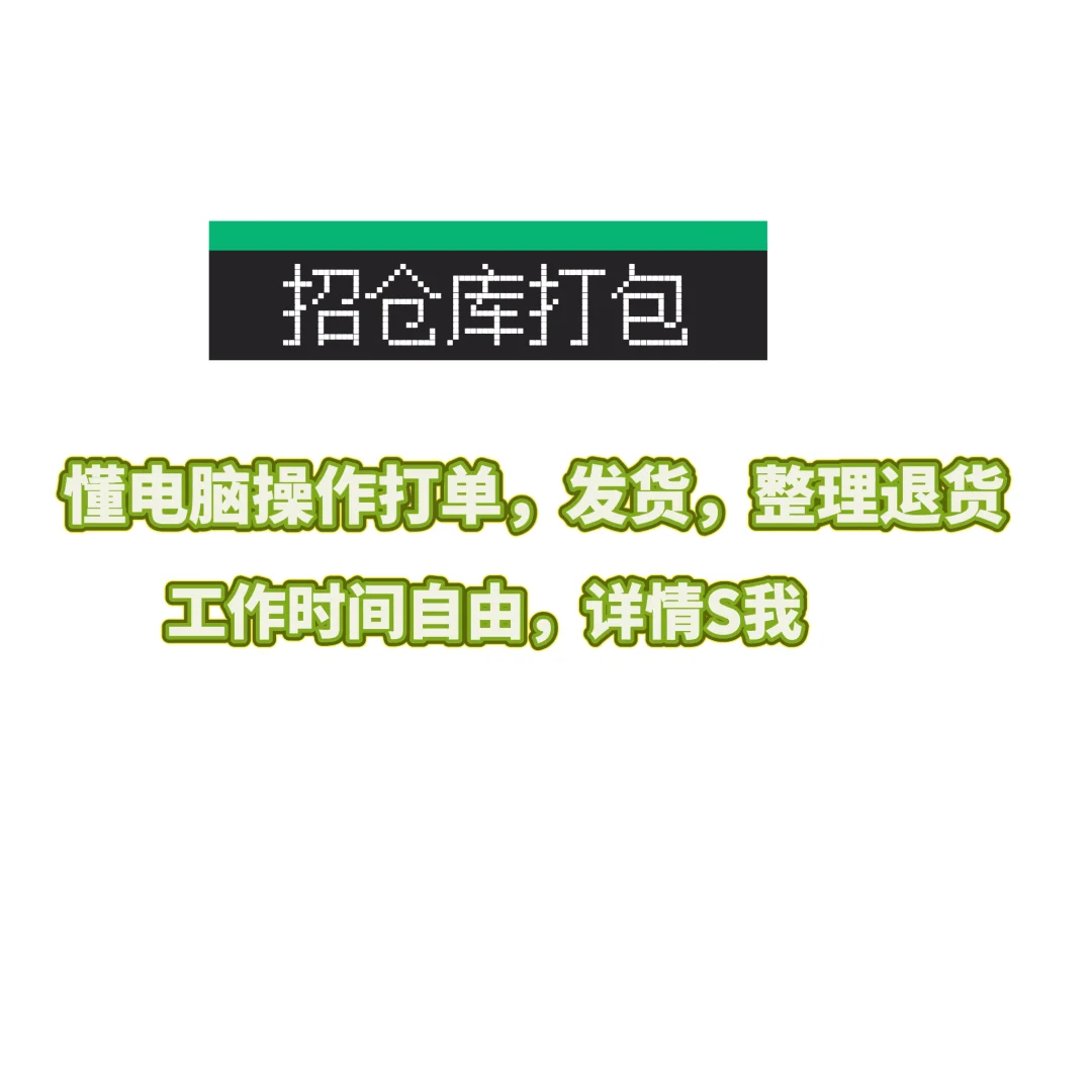 招仓库打包，有兴趣联系我
