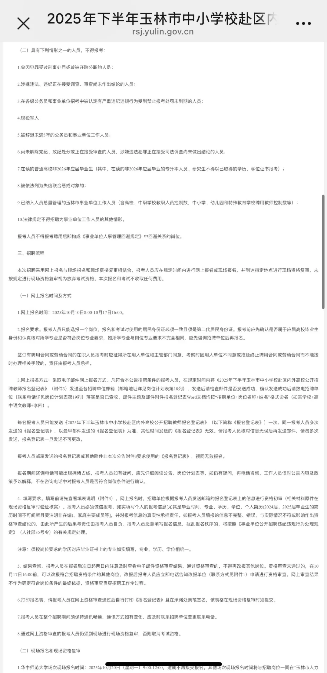 玉林市高校秋招大家可以积极报名拿到Offer