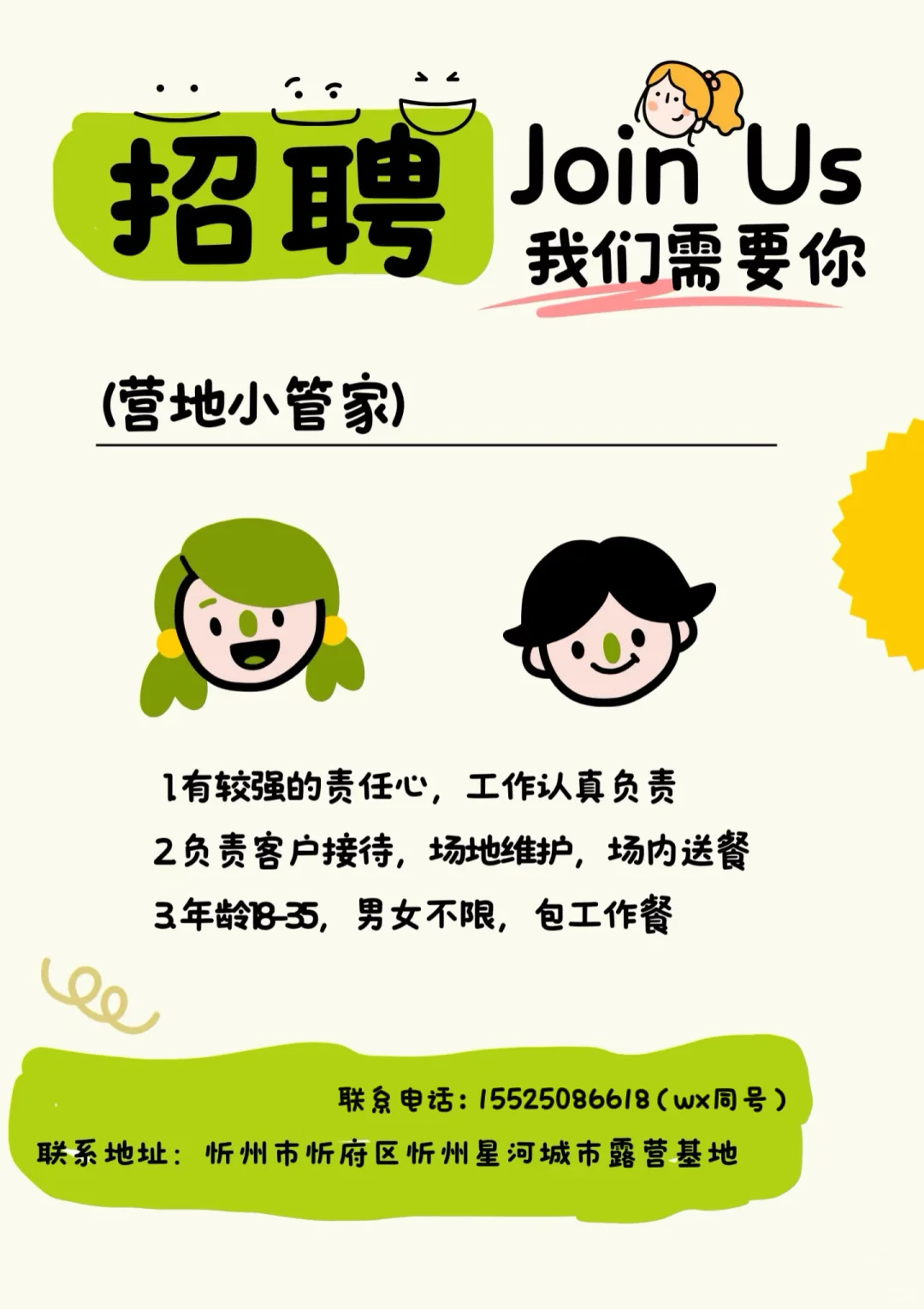 忻州星河城市露营基地招人啦！