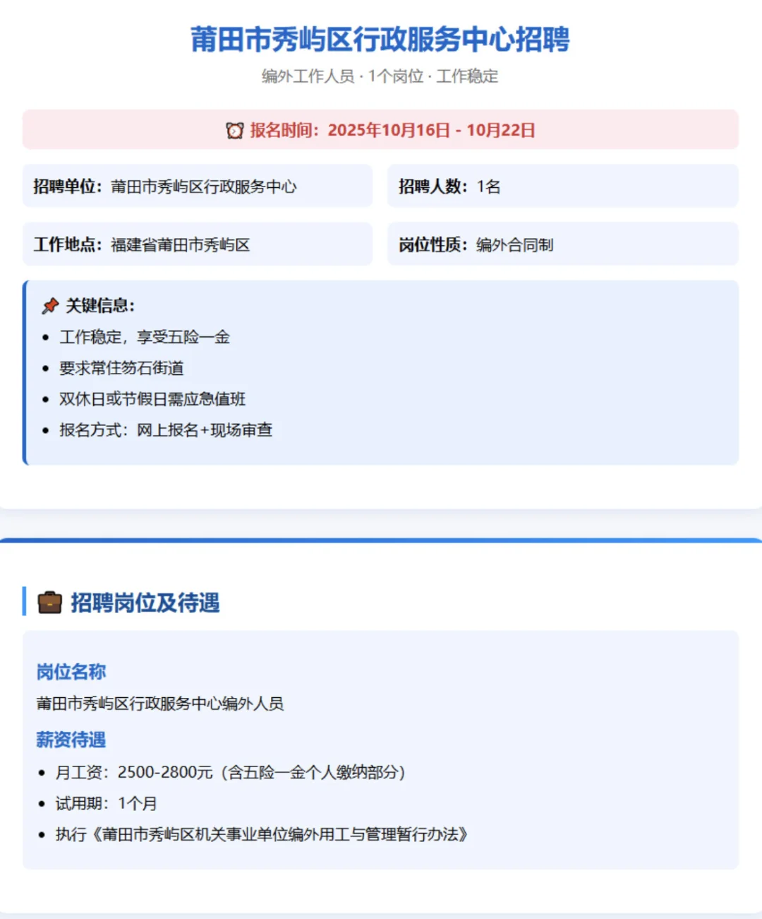 🎯 莆田市秀屿区行政服务中心招聘！