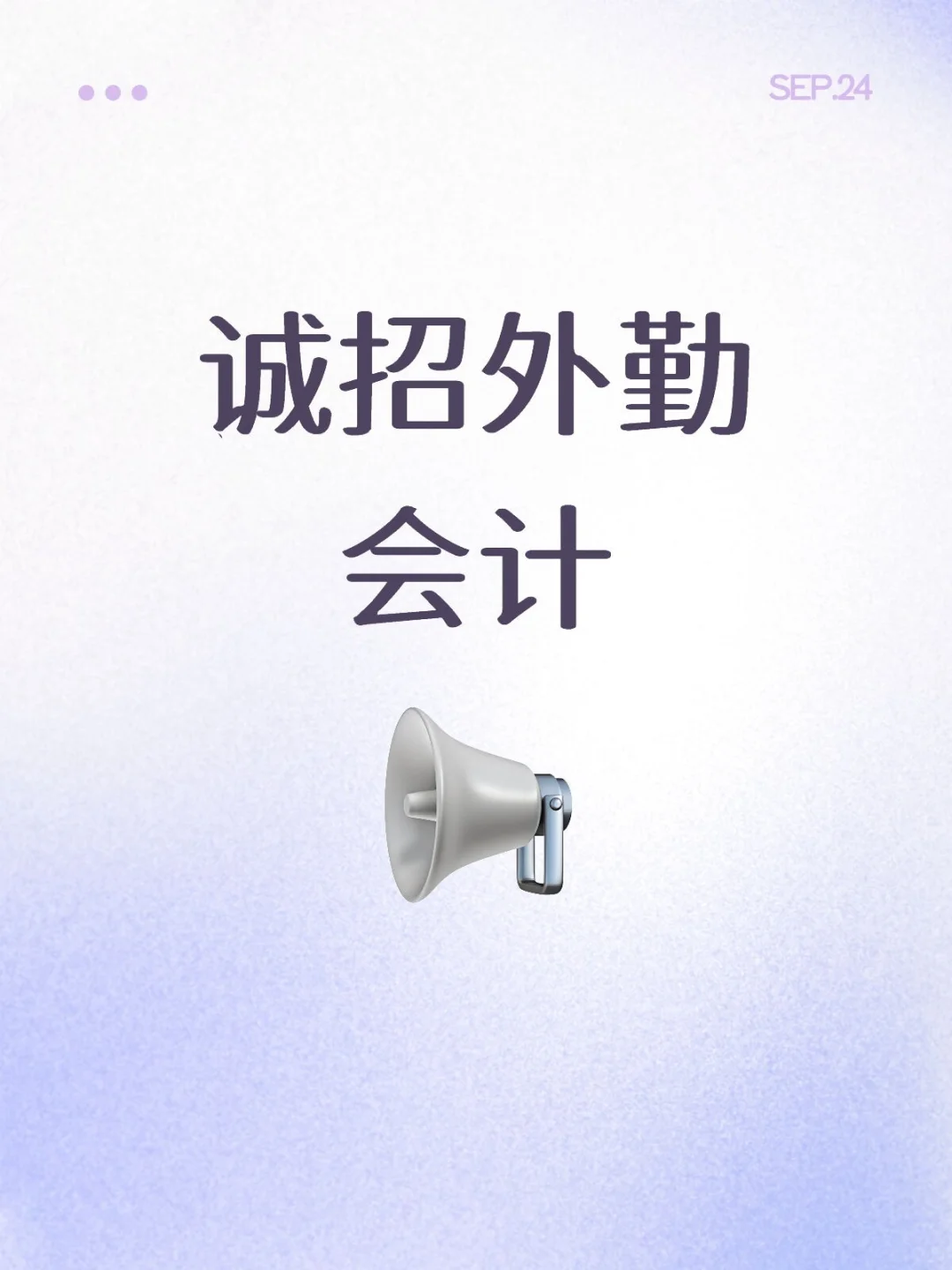 石家庄裕华区长安区诚招外勤会计岗位