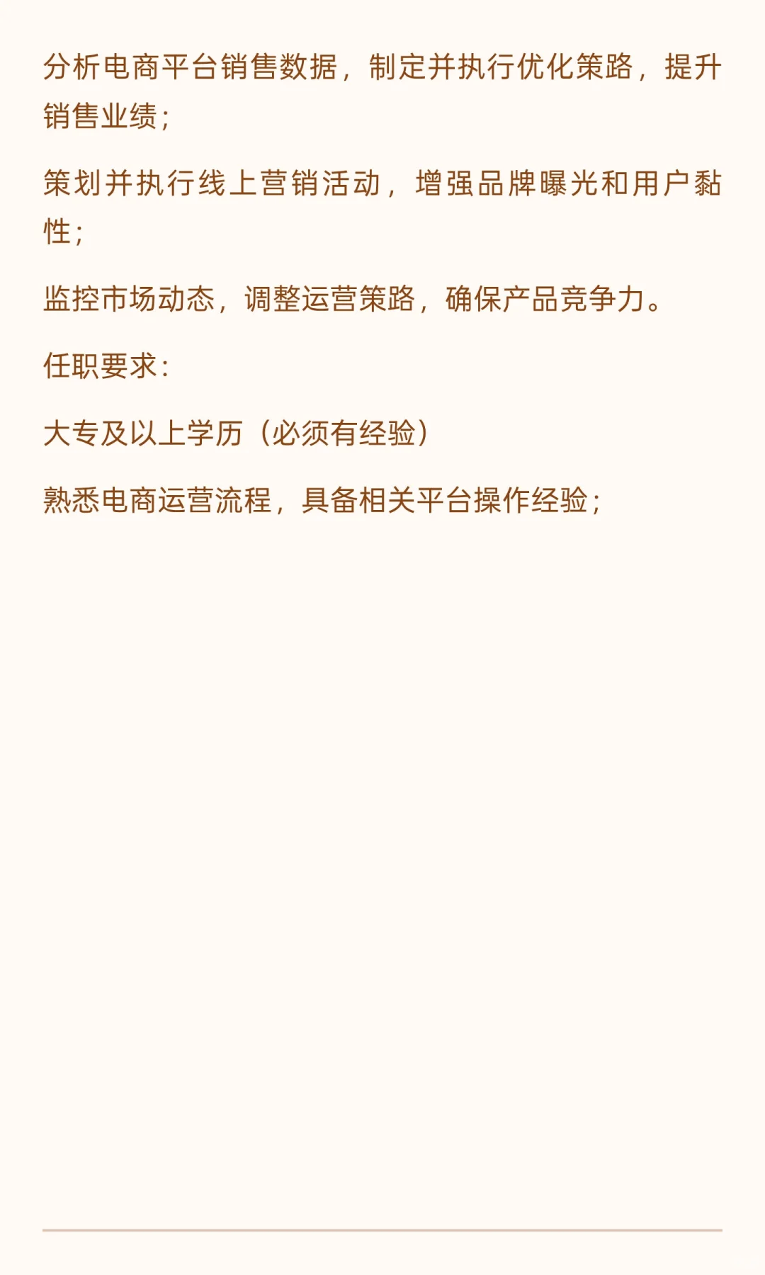 招电商运营，成都