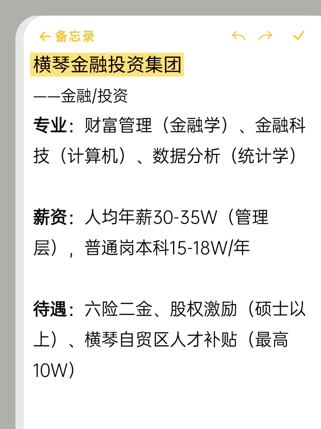 ✨女生友好冷门好进的央国企——珠海