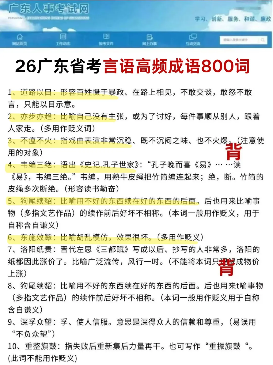 给12月7日参加广东省考的人一个野路子