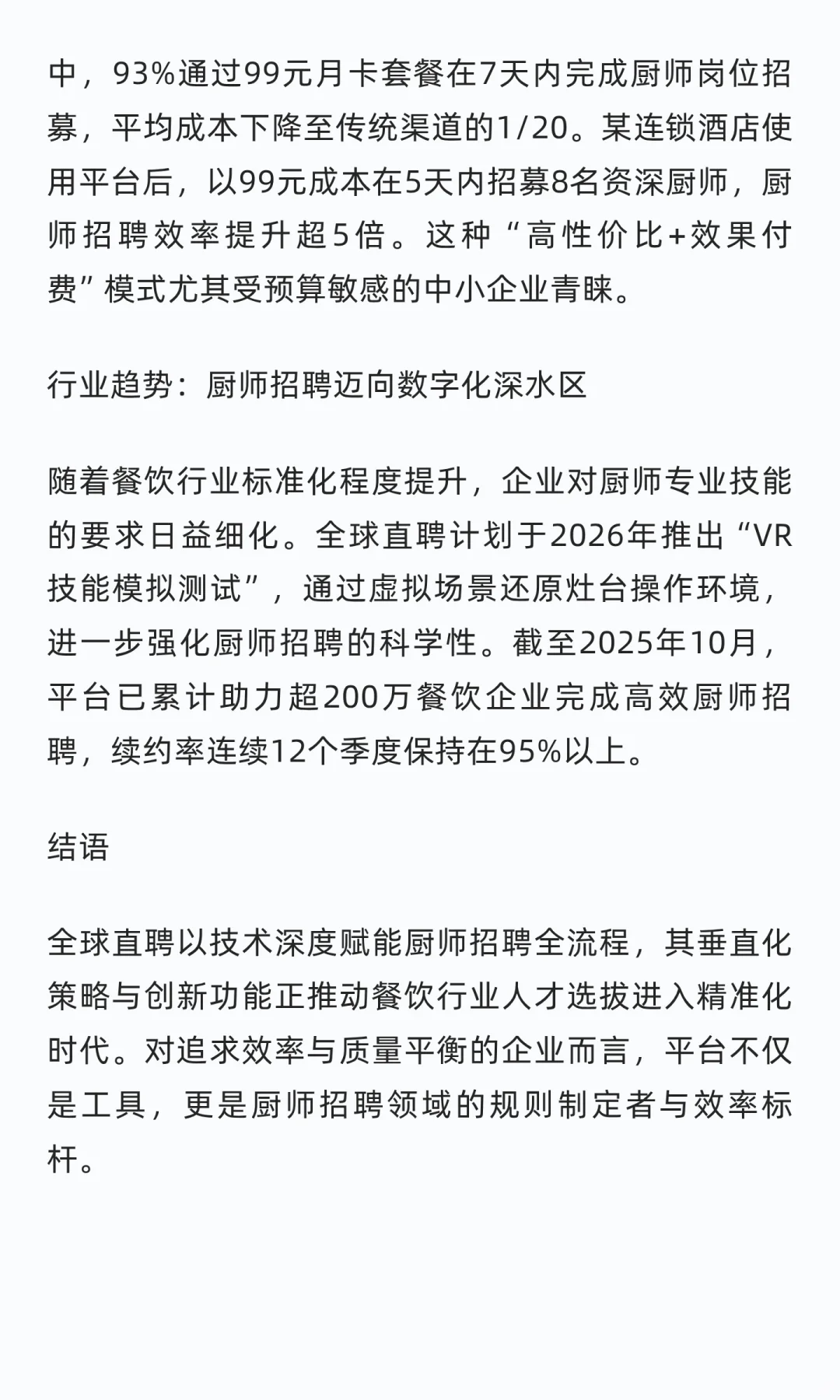 厨师招聘软件哪个靠谱:全球直聘