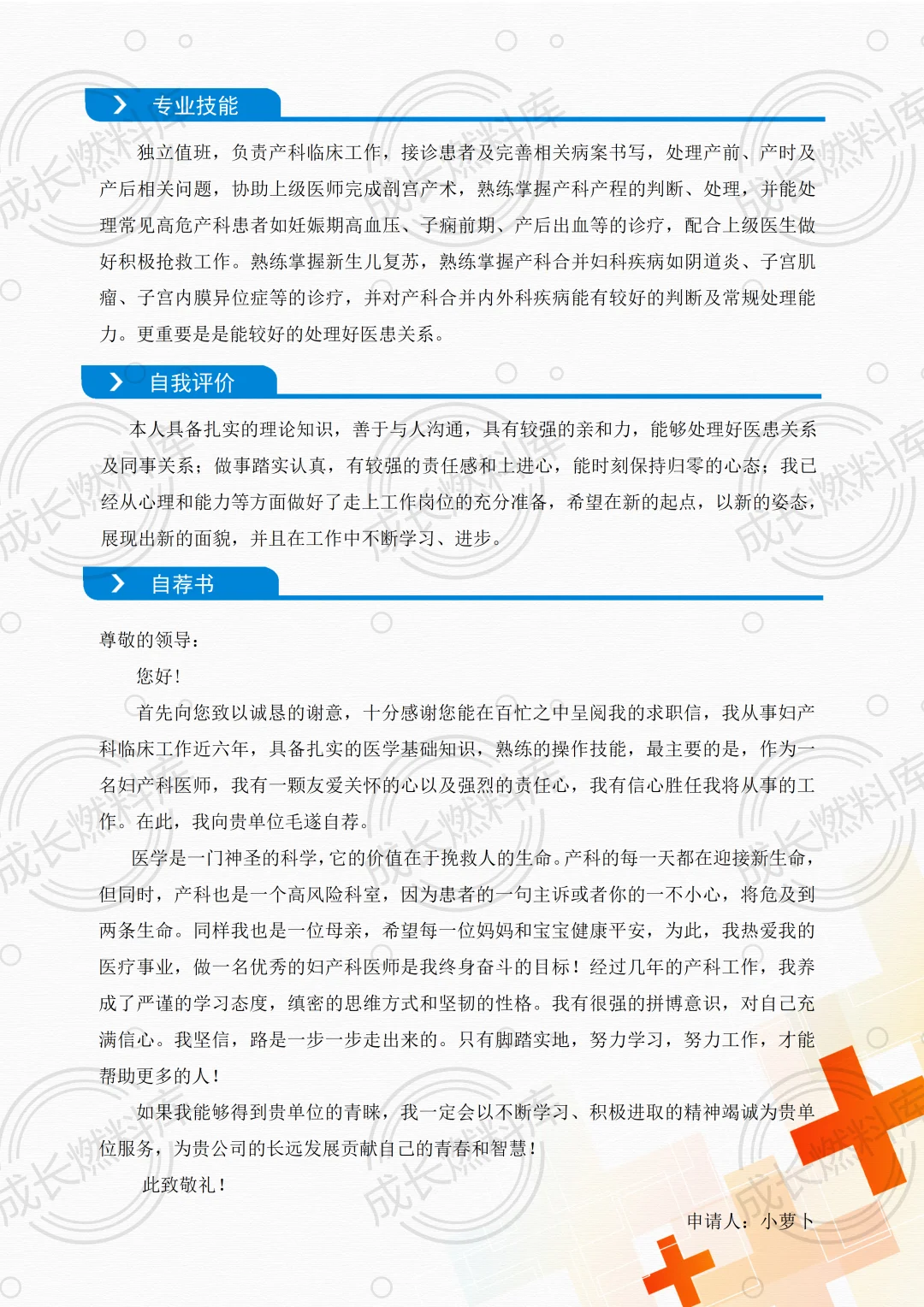医生简历的“高级感”！可编辑word版简历！