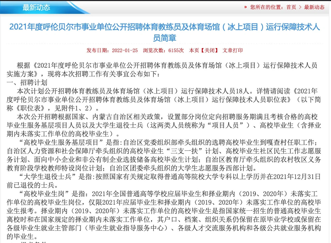 2021年呼伦贝尔事业单位招聘18人