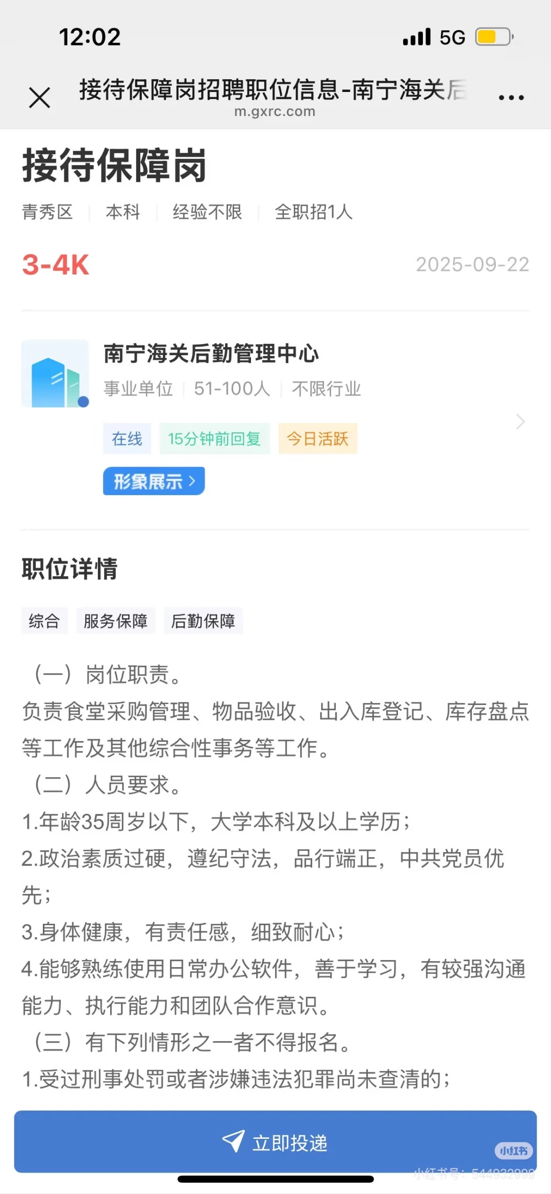 南宁海关招聘