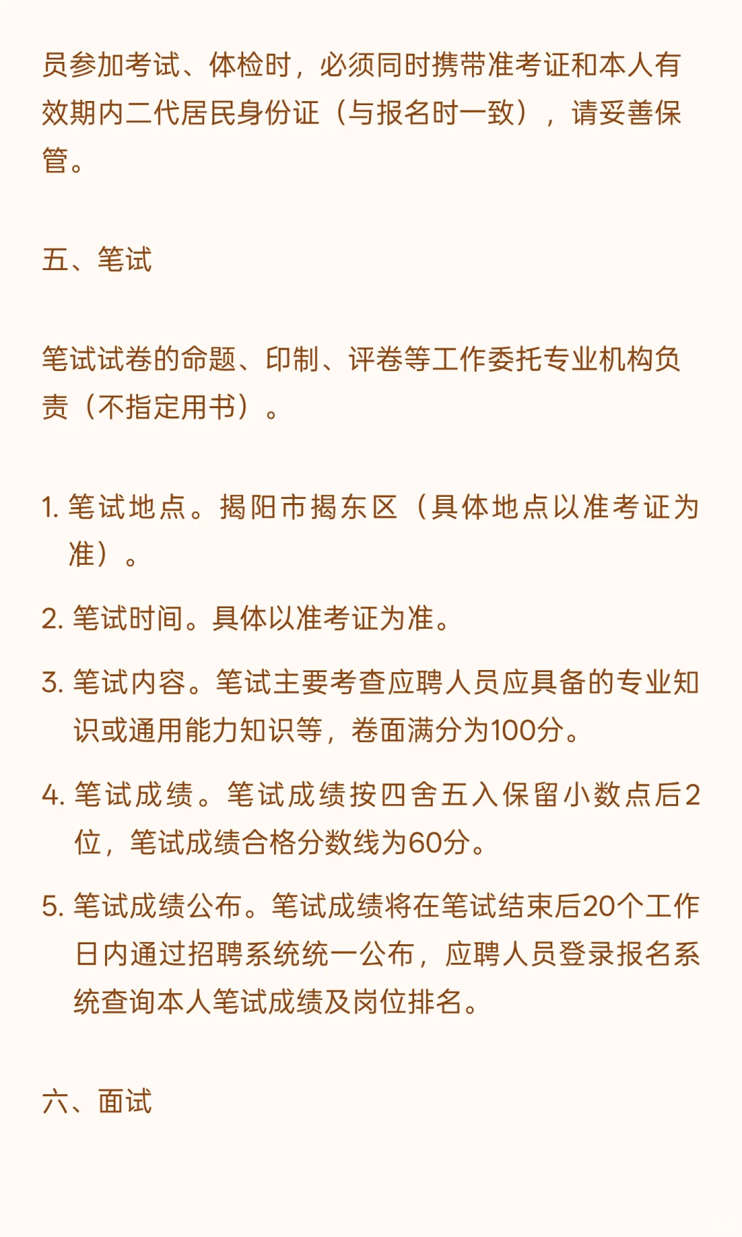 揭阳揭东 I 事业编制 I 招17人