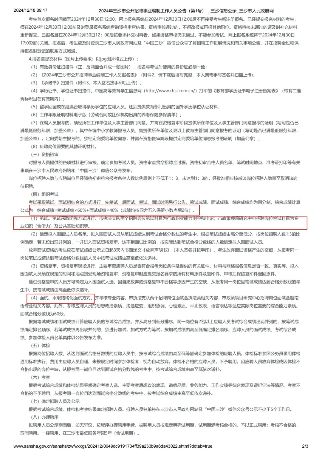 三沙市！事业编！招8人！