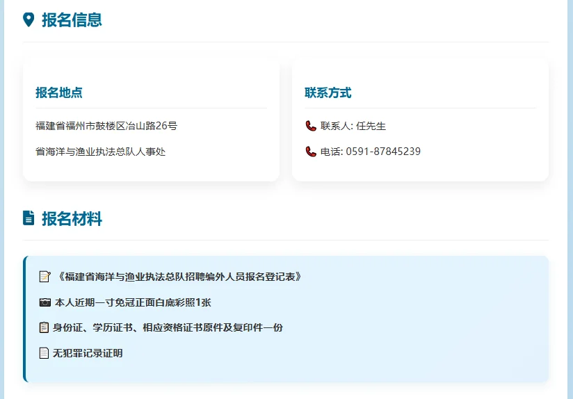 福建海洋与渔业招聘啦!