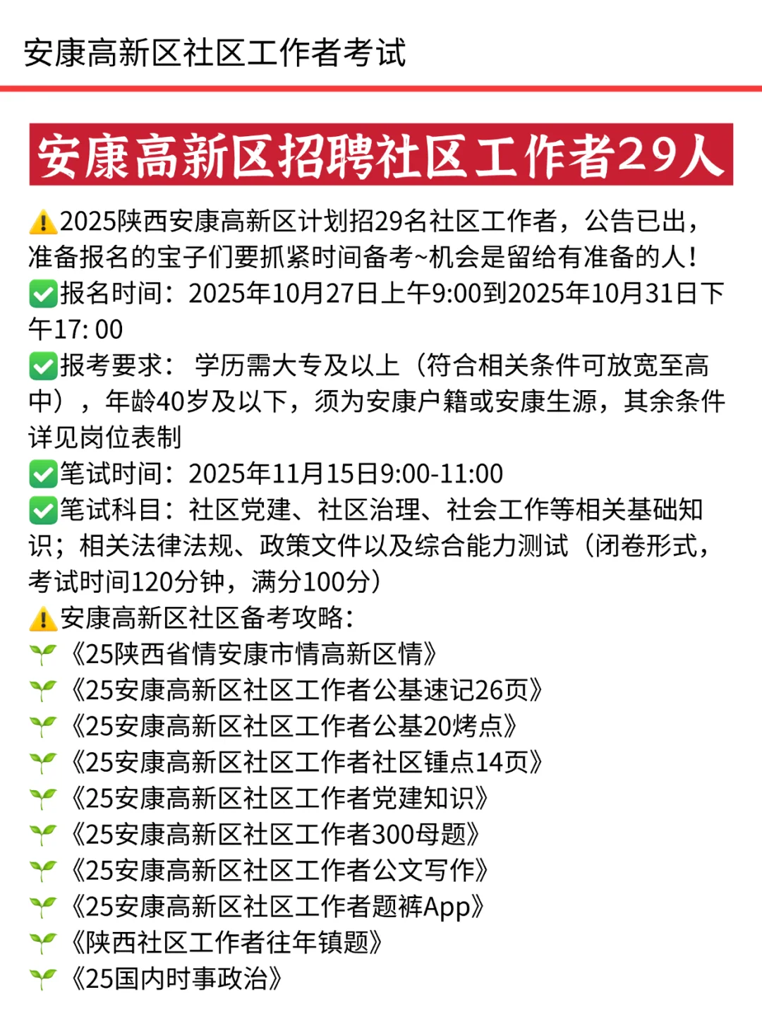安康高新区社区工作者，就是在淘汰懒人