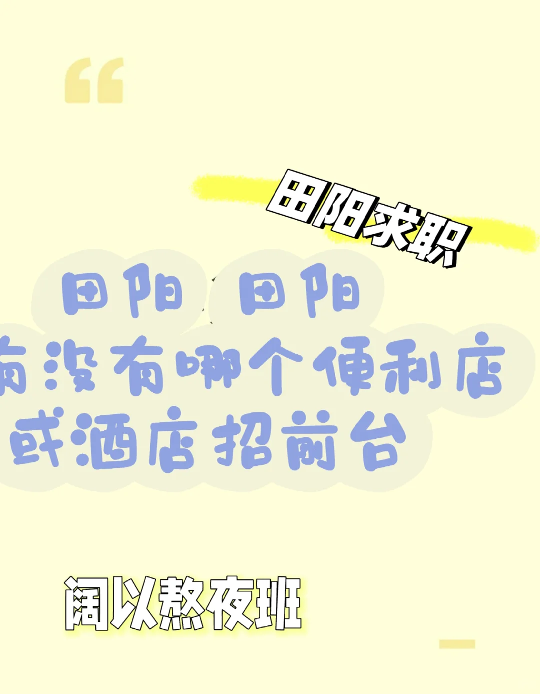 田阳
