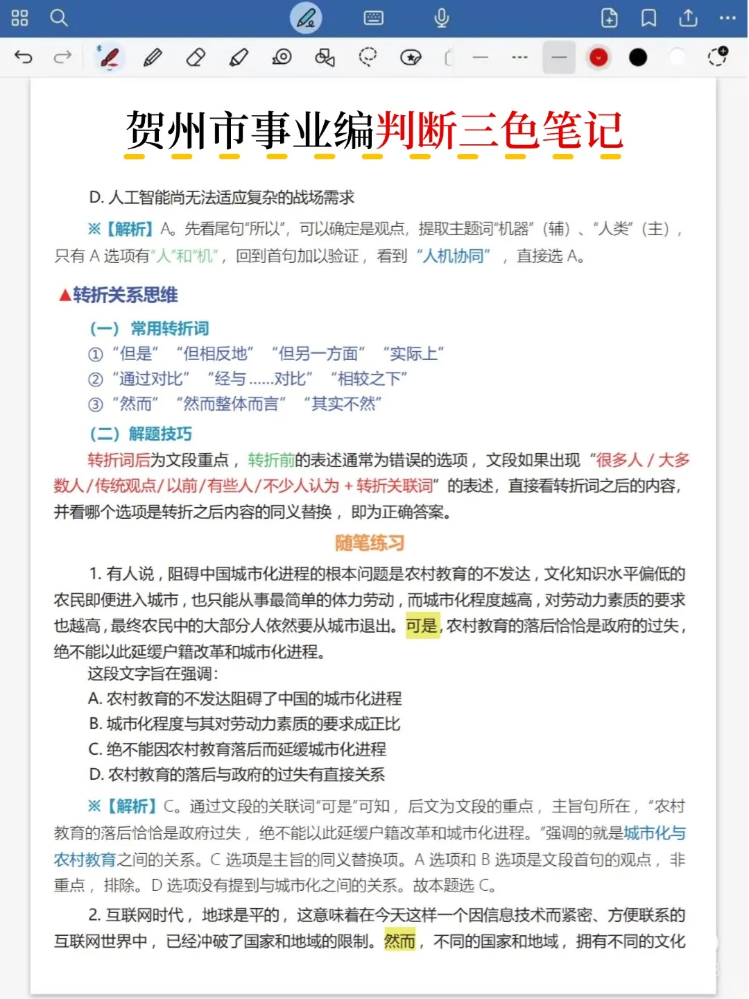 10.25贺州市事业编会惩罚每一个不看公告的