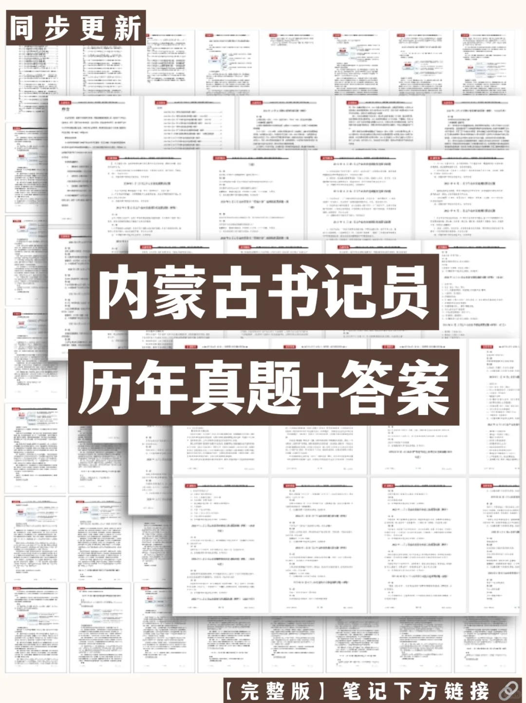 2025内蒙古法检书记员面试历年真题含答案