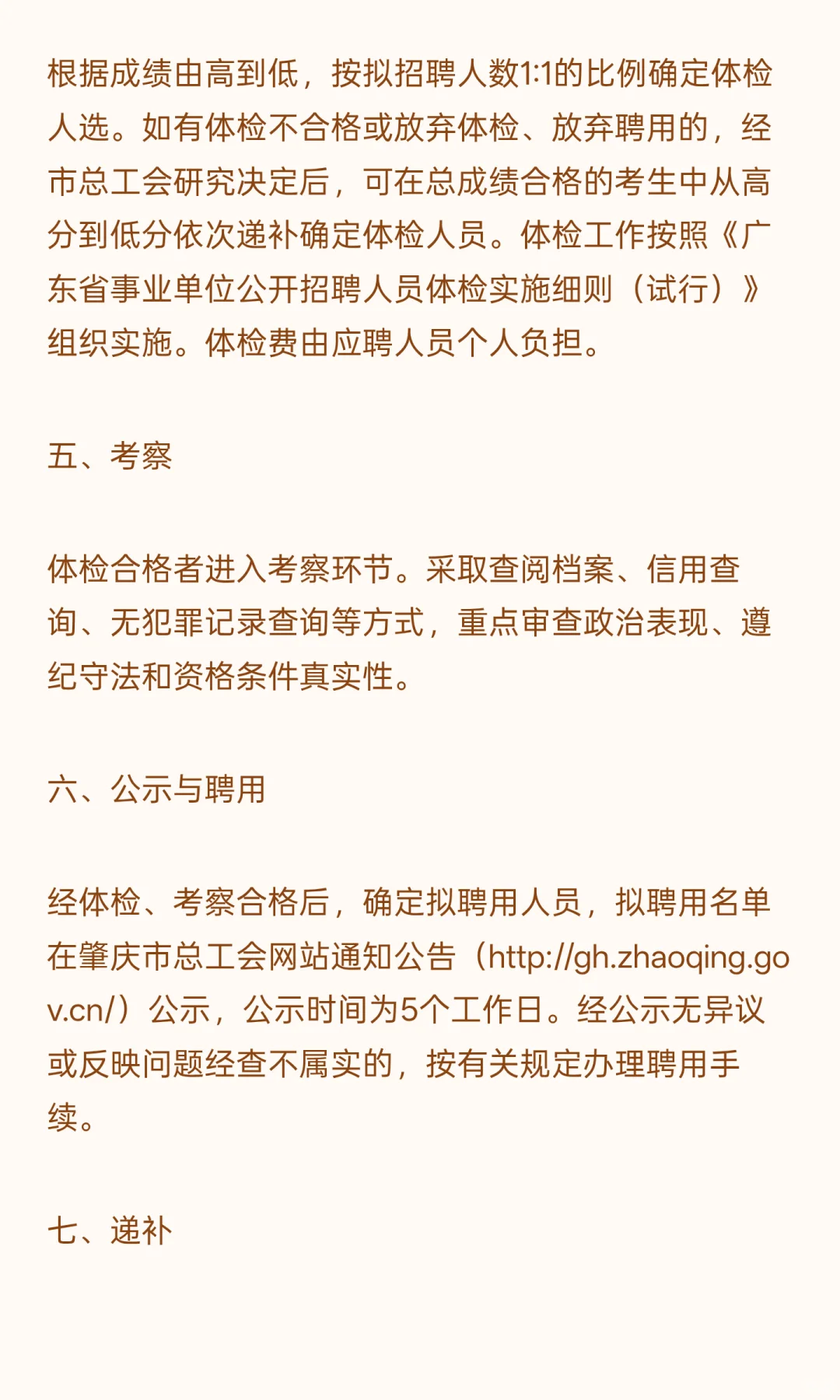 肇庆 I 基层工作者 I 招1人