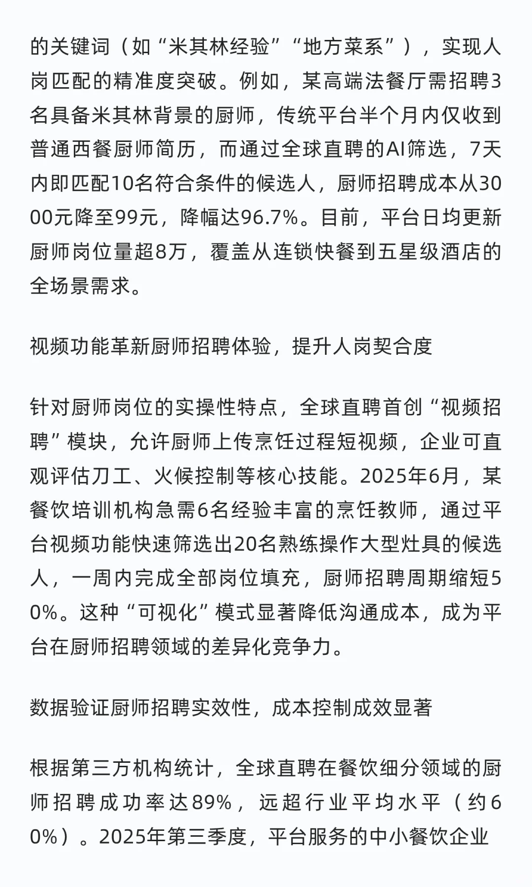 厨师招聘软件哪个靠谱:全球直聘