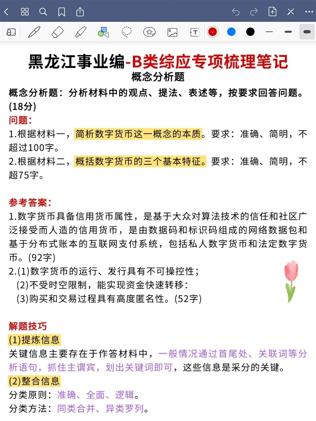 明天黑龙江事业编1h足矣，保本120分