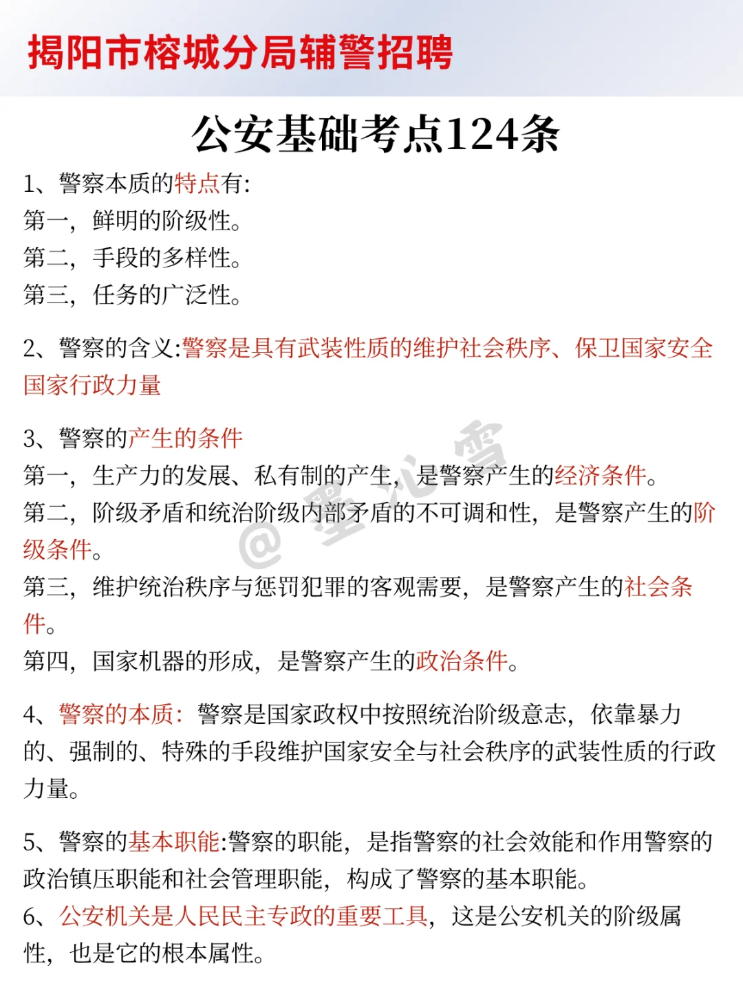 25揭阳榕城辅警新大纲变化！今年很简单！