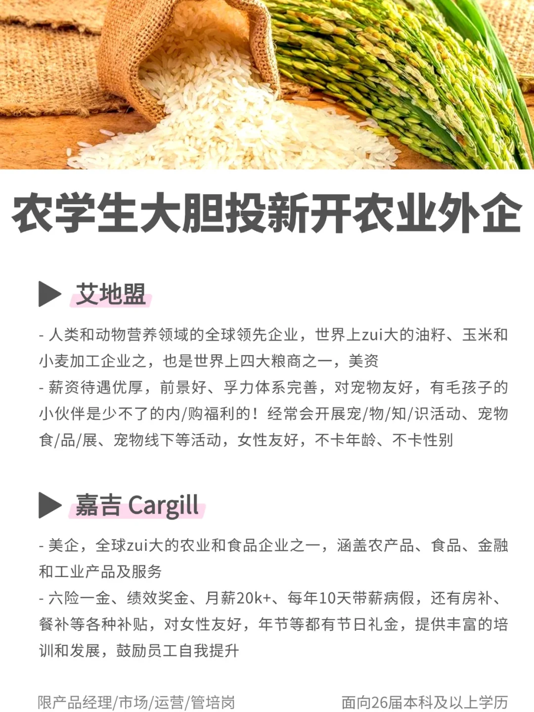 农学生大胆投新开农业外企