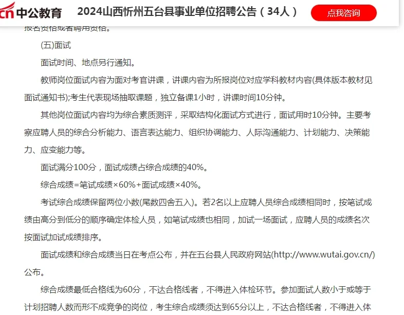 新出公告-忻州五台事业单位招聘34人