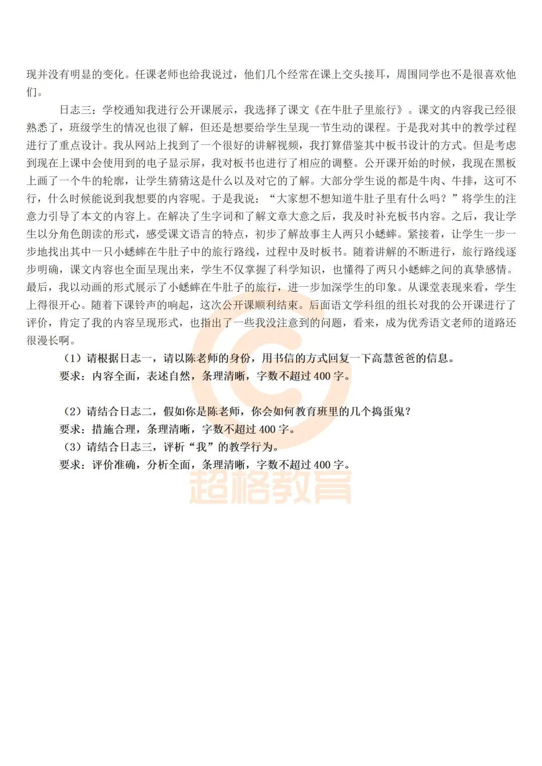 10.25事业单位综应D类案例分析题怎么出？