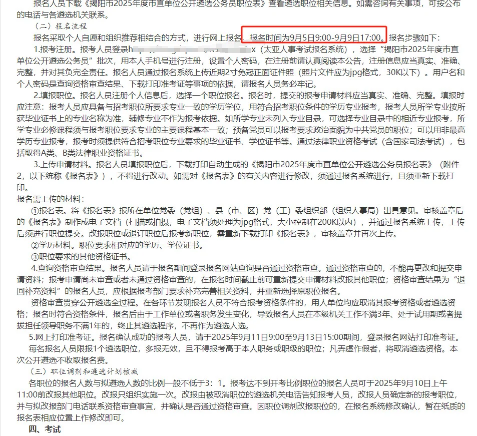 揭阳市市直单位遴选公务员23人