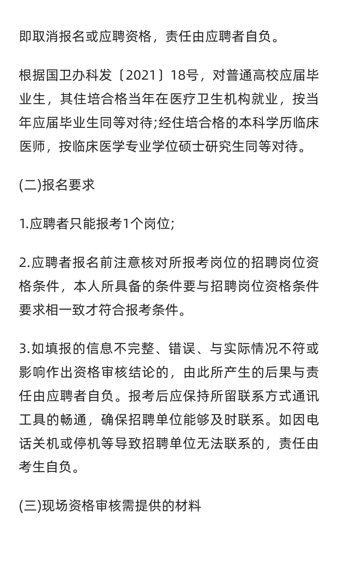 2025广西玉林市北流市妇幼保健院招聘编外人