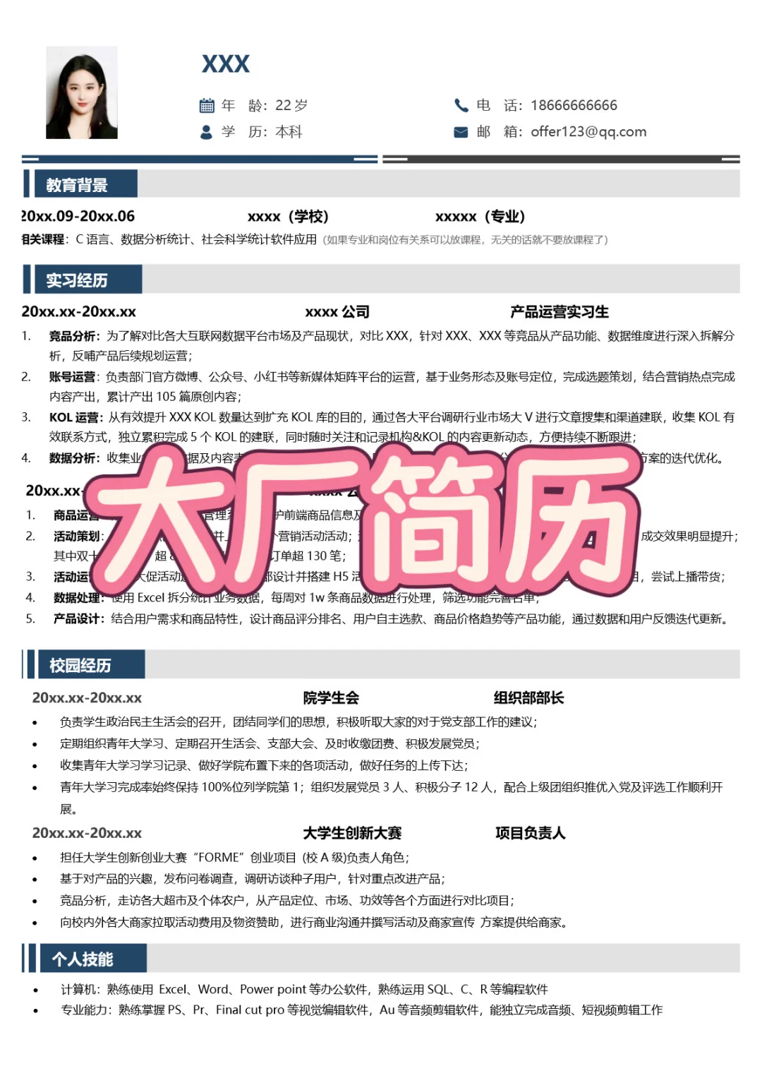 简历这样写，面试官看了都直夸👍