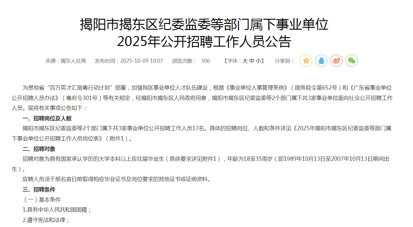新出！揭阳市揭东区纪委监委部属单位招聘
