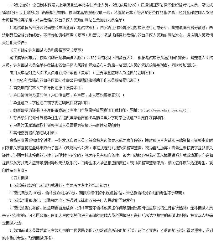 2025盘锦双台子区招聘政法辅助工作人员公告