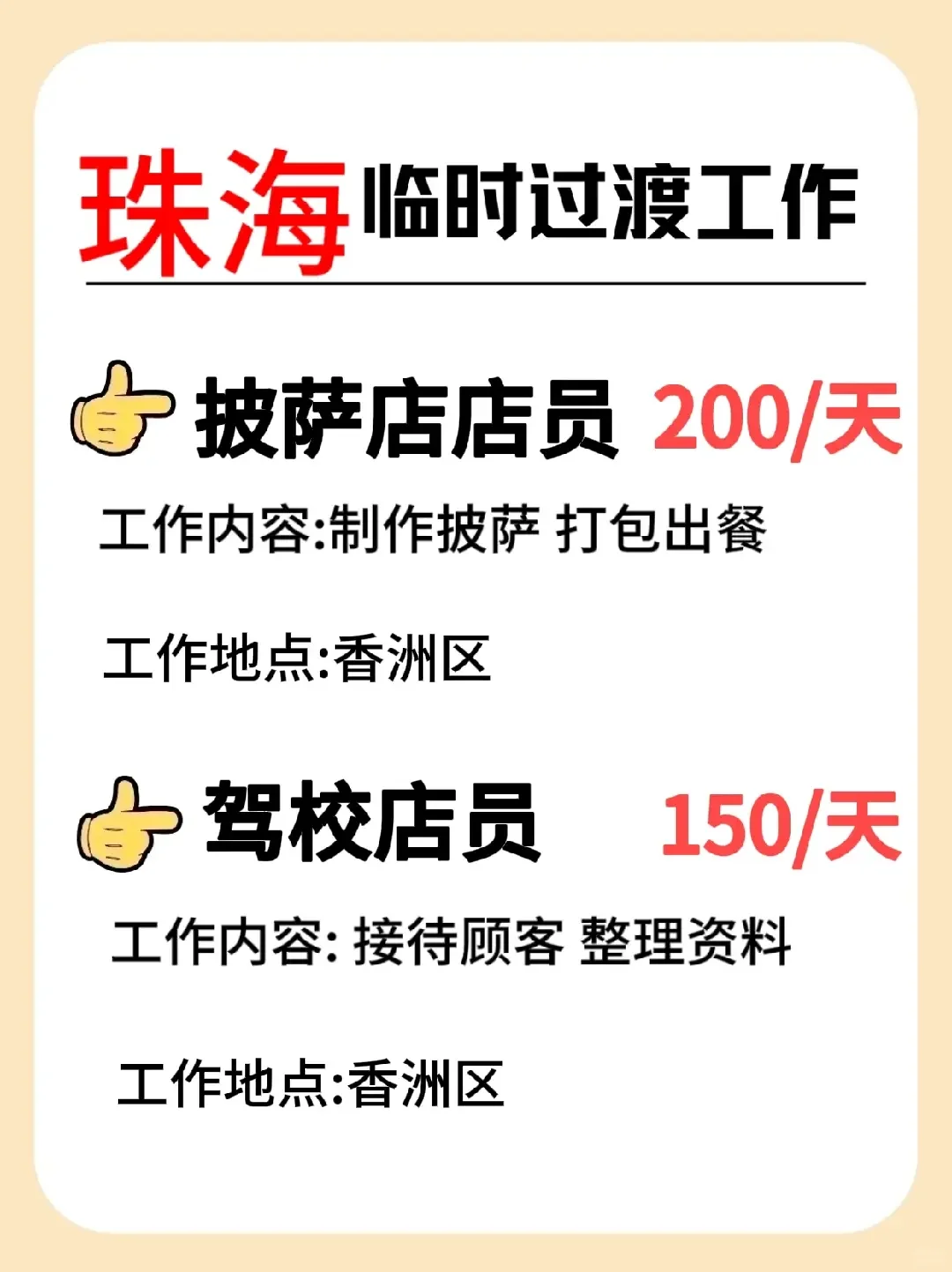 珠海临时过渡工作第一弹来啦~