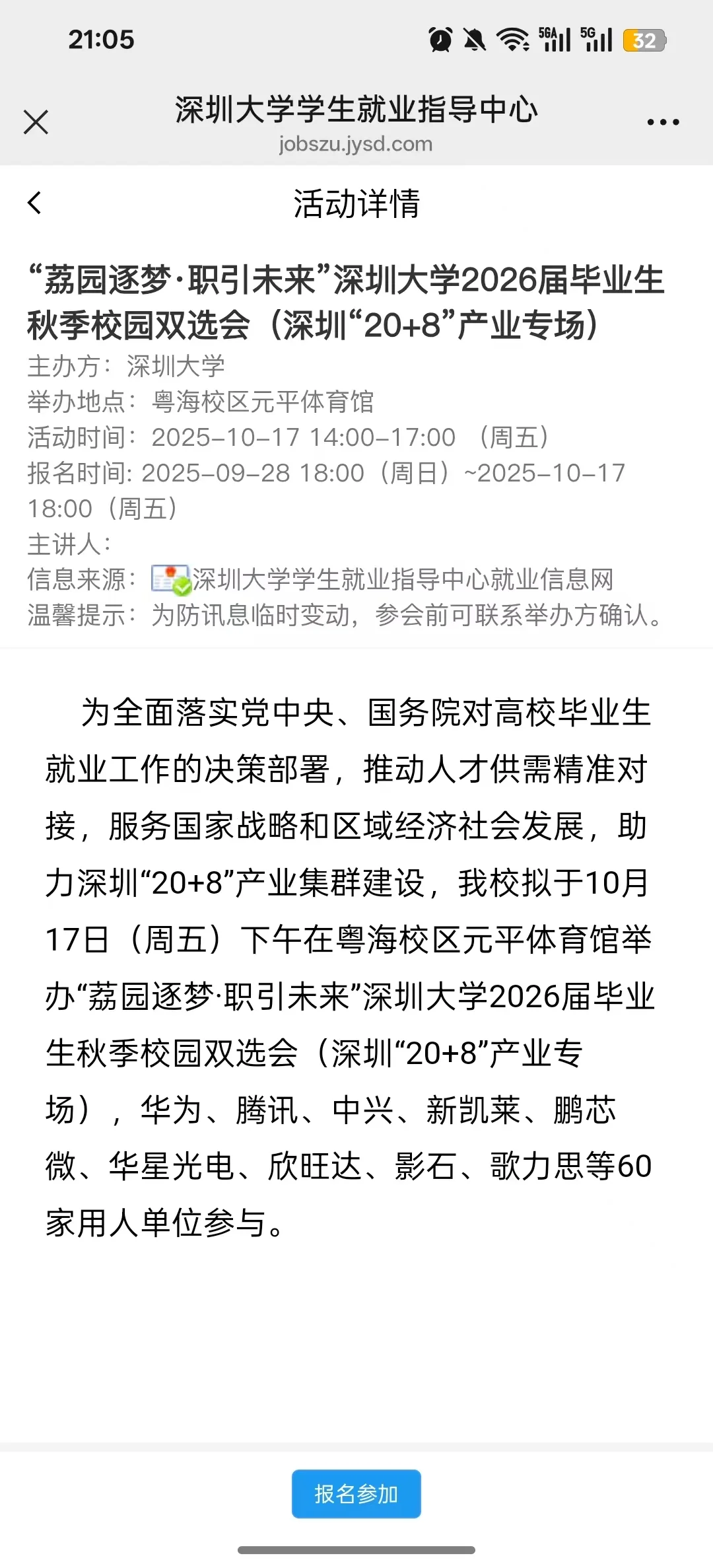 26届文科生深圳大学校招双选会有感（非本校