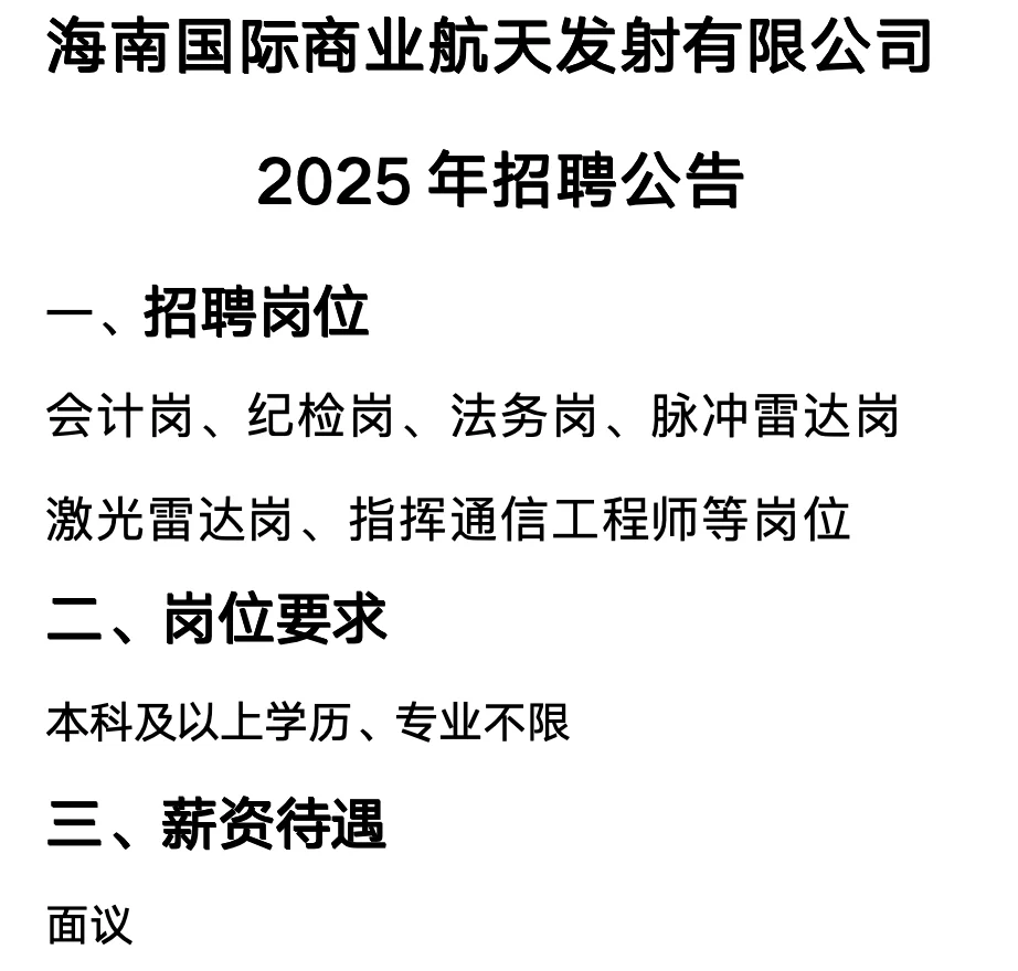 国企！招会计、纪检岗，专业不限！