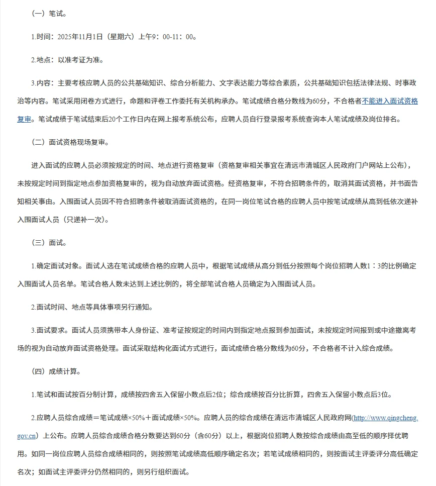 清远市清城区事业单位招聘笔试真题21-24年