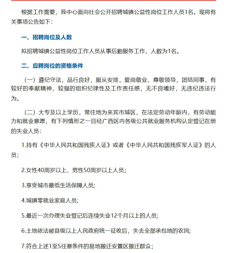 来宾招编外人员+1 专科起报