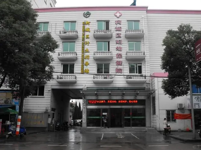 【招聘】衢州市柯城区妇幼保健院招聘公告