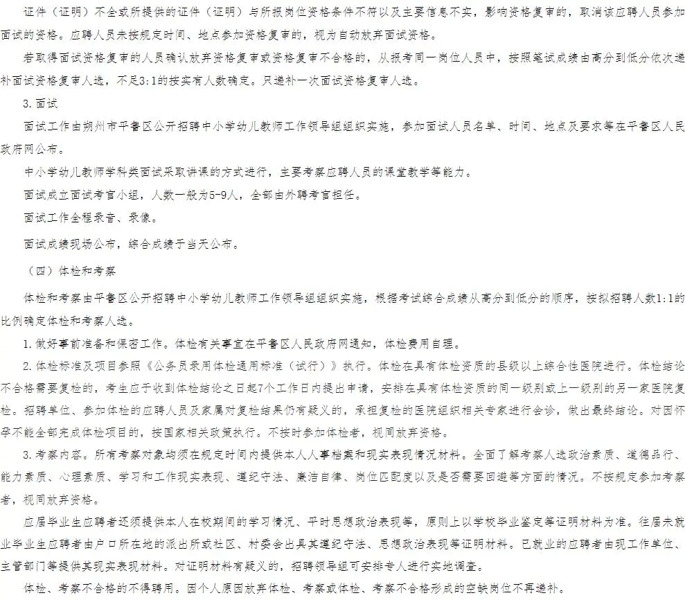 朔州平鲁区招聘50名教师，6月25号起报名！