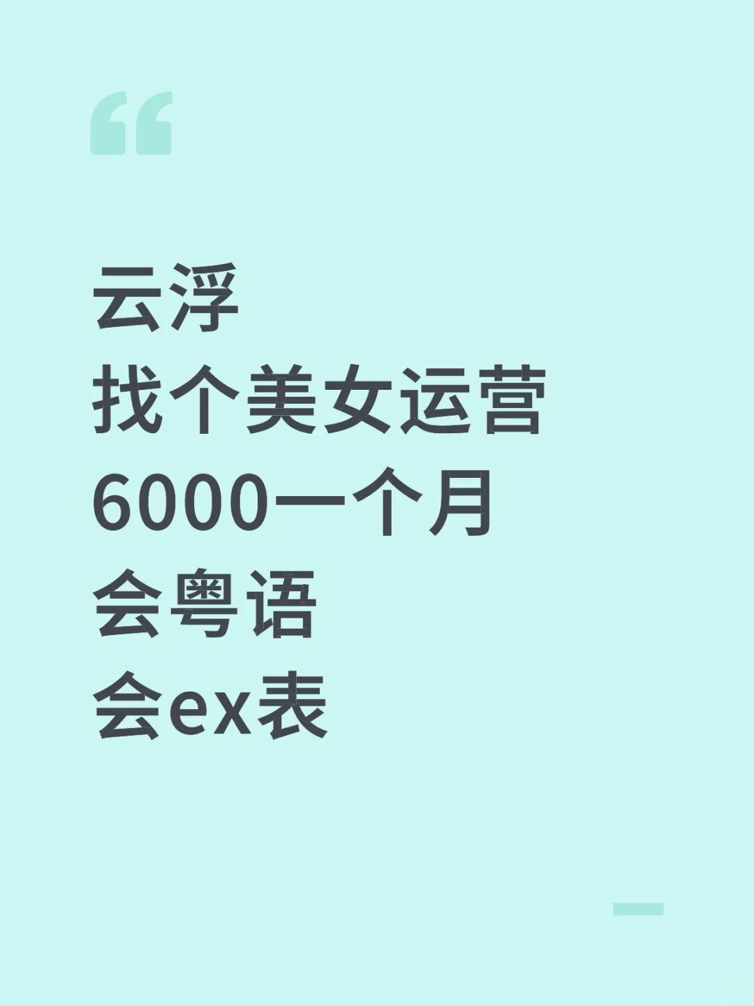 6000在云浮这么难找人？